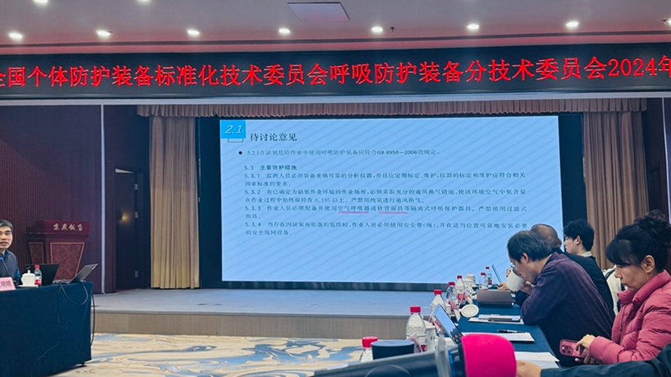 推動標(biāo)準(zhǔn)化，思創(chuàng)科技參加全國個體防護(hù)標(biāo)委會呼吸防護(hù)分委會年會