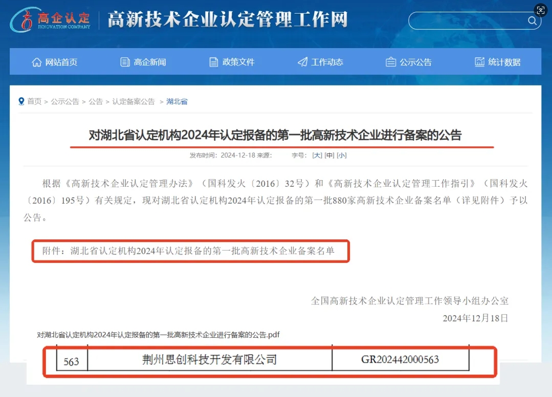 荊州思創(chuàng)科技2024全年回顧｜創(chuàng)新與堅守，共繪輝煌篇章