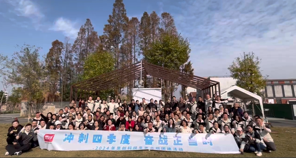荊州思創(chuàng)科技2024全年回顧｜創(chuàng)新與堅守，共繪輝煌篇章